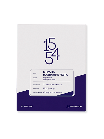 Дрип пак 6х12г Robusta Amazônico